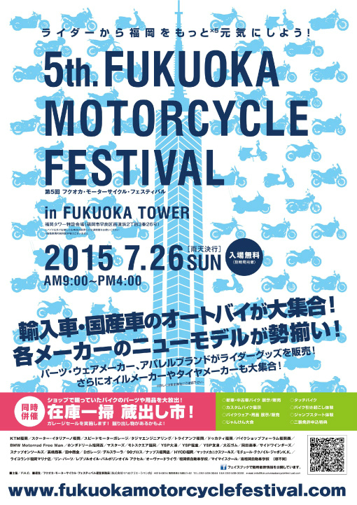 Fukuoka Motorcycle Festival<br>【ポスター・制作】