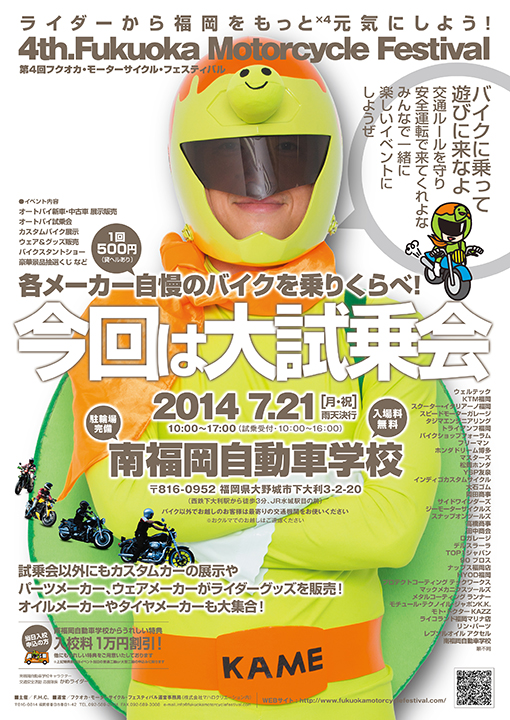 Fukuoka Motorcycle Festival<br>【ポスター・制作】